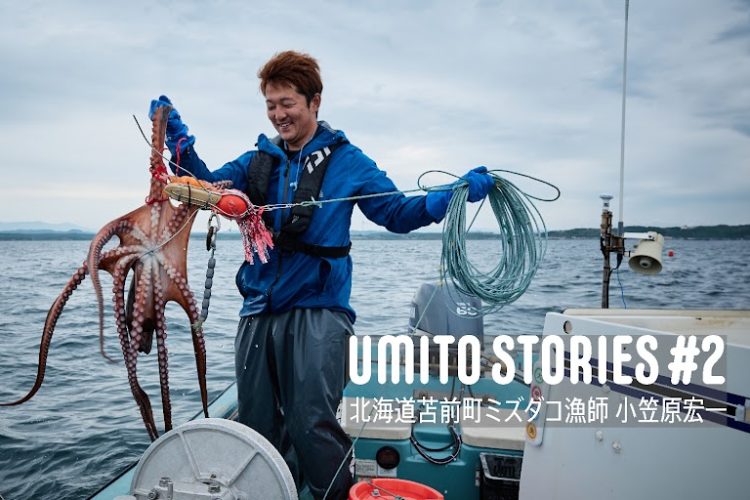 【北海道・苫前 小笠原宏一さんのSTORY】漁業も地域もずっと元気に。一人の漁師が踏み出した、サステナブルな漁業への道。