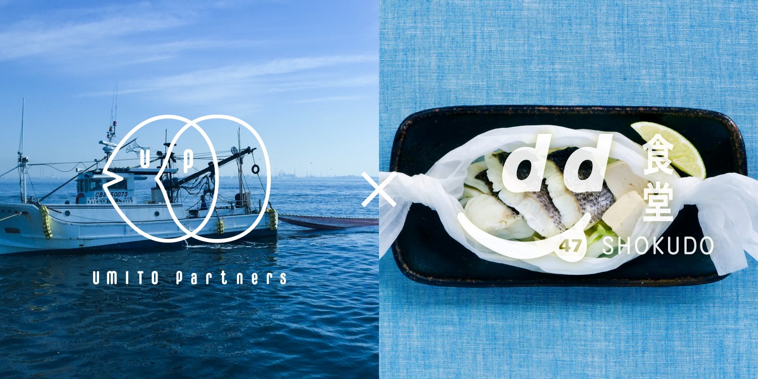 渋谷ヒカリエ d47食堂で「東京湾スズキ」を使った新メニュー登場〜たべ